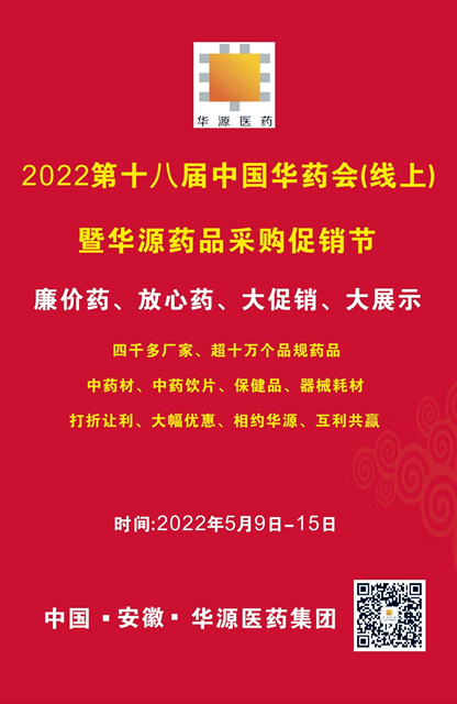 2022华药会1.jpg