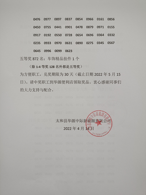 中奖名单.jpg