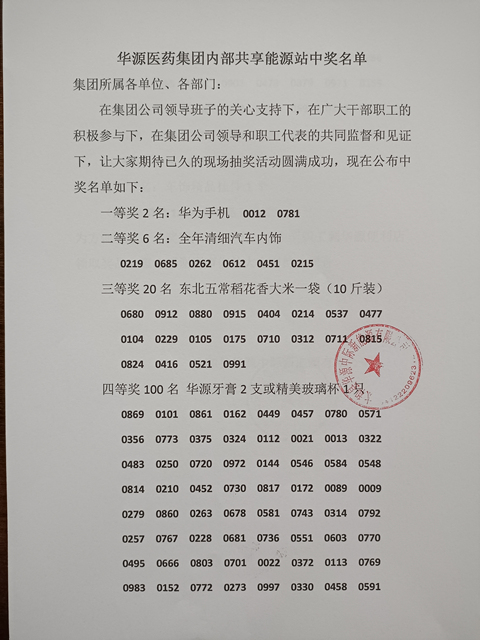 中奖名单-1.jpg